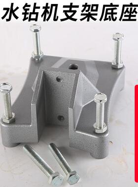 56691可E台式水钻机支P架底座固定架子铝底板钻打孔机斜孔调角度