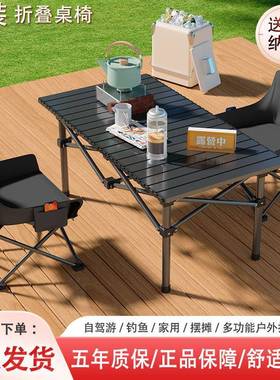 露营野餐椅桌月亮携椅户外便携折叠蛋卷桌子野椅子营便一MMzC4dGt