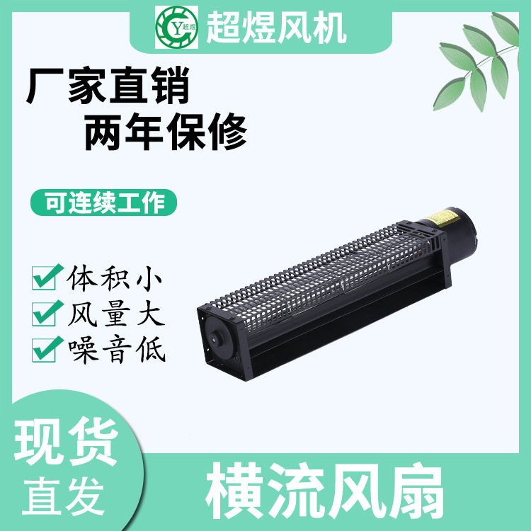 厂家直销横流式冷却通机风机滚筒式风机烤箱耐高温横流风机