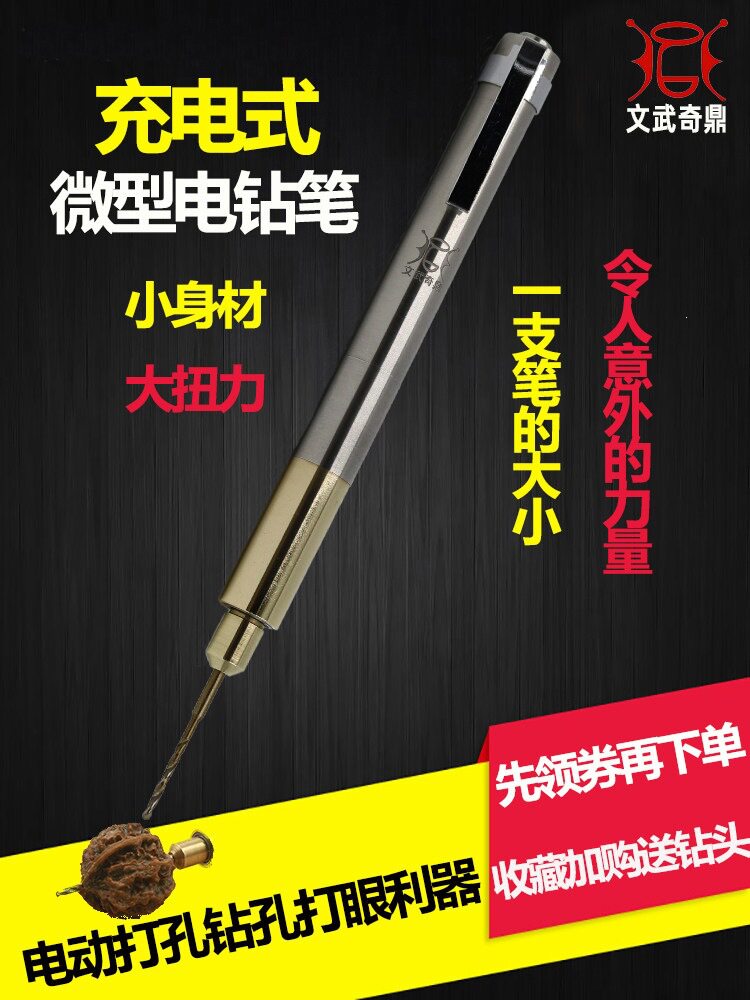 微型迷你小电钻充电式珍珠桃核文玩手工打孔钻孔打眼机器电动工具