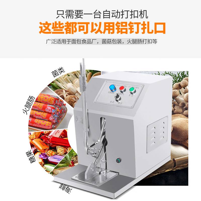 火腿肠电动感应脚踏打扣机面包袋封口U型打卡机食用菌袋扎口机