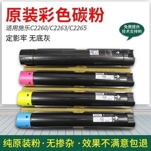 7125 适用施乐C2260粉盒 7120 2265 7R220彩色复印机墨碳 IV2263