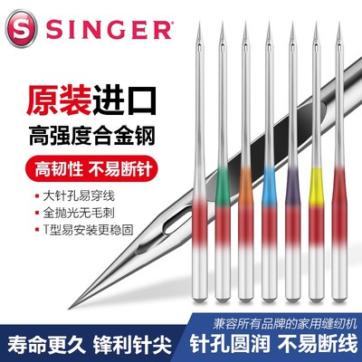 胜家用缝纫机针梭h织面料#2020通用衣车耐用12/14/16/18号原装进