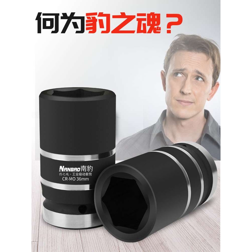 南豹9公分大风炮套筒豹之魂一寸加强加长气动6角33mm重型套筒头子