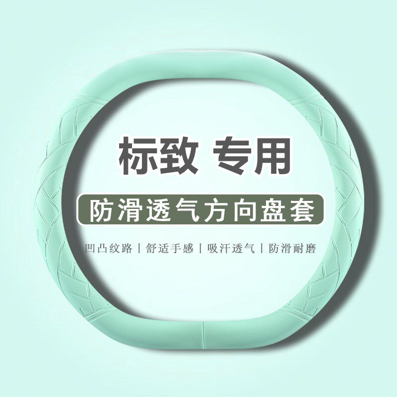 标致方向盘套308 408 508 2008C标志301 3008皮革超薄防滑透气把