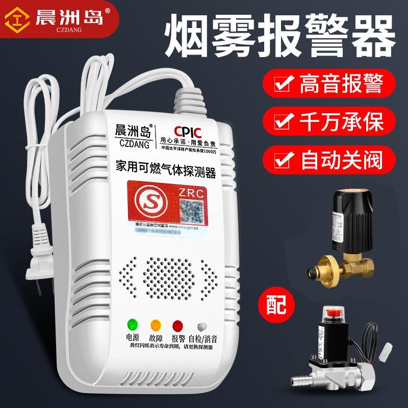 晨洲岛可燃气体泄漏报警