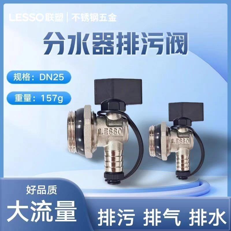 一寸地暖分水器全铜放水