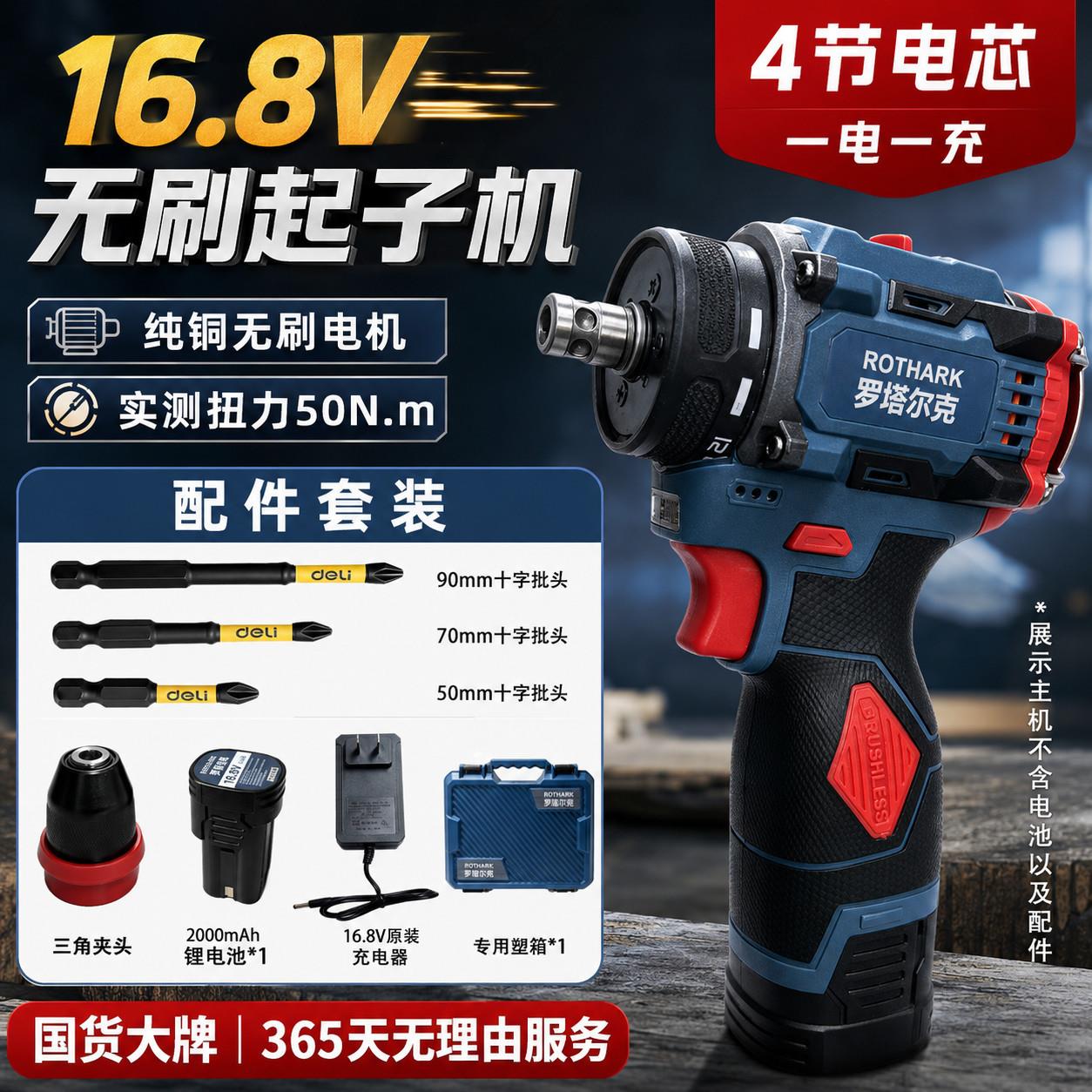 16.8V无刷起子机纯铜电机