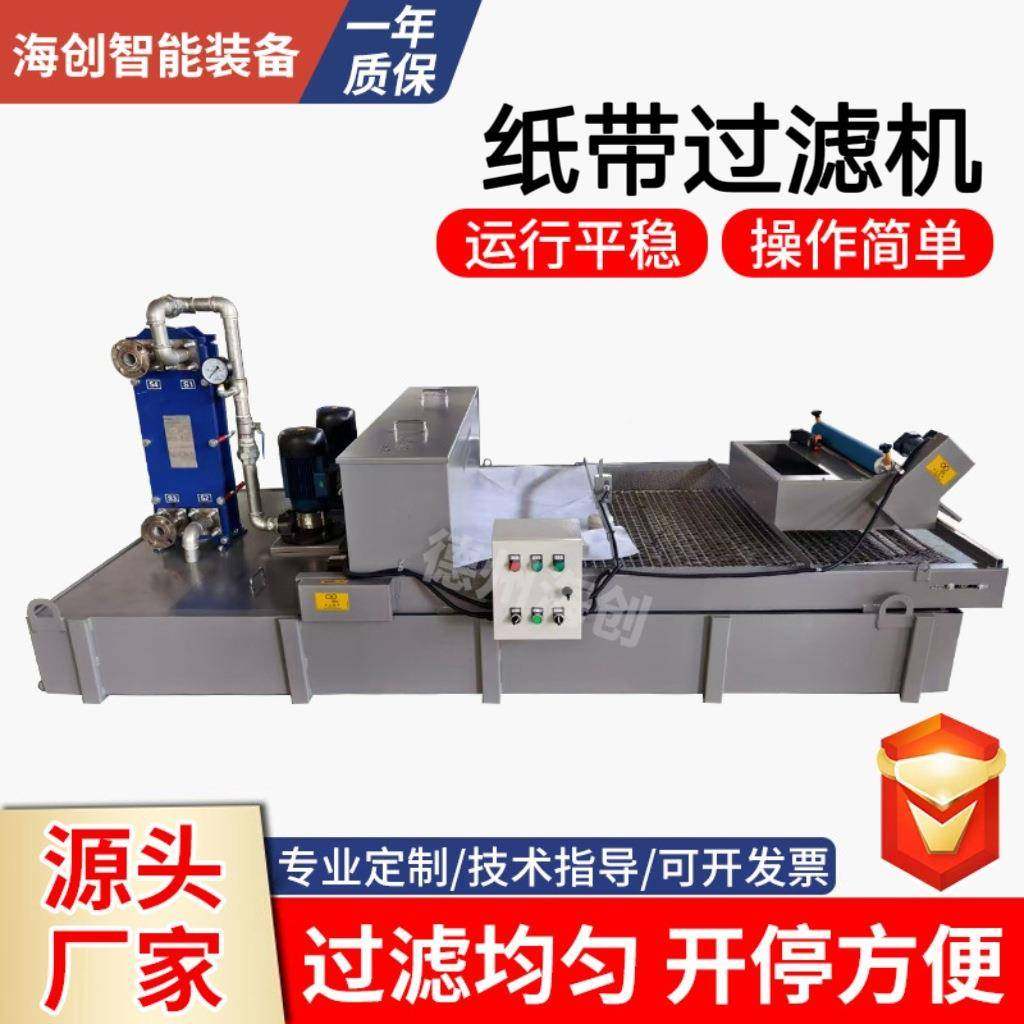 冷却HPU液纸带过滤机重力降削液杂质屑铁过沉滤机机床用纸带过滤,机械设备,过滤设备,淘宝优惠券,粉丝福利购,淘宝优惠卷