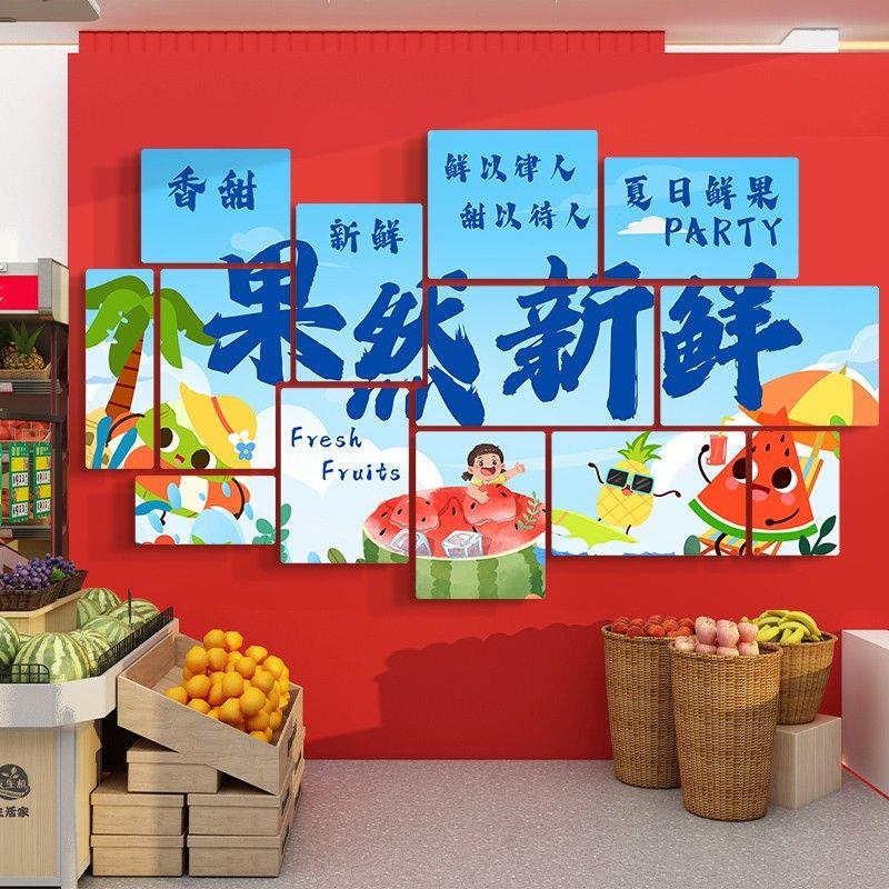 水果店装饰布置墙贴画超