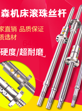 大森数控机床d6140X轴滚珠丝杆61362004-432 492  1275长精密丝杠
