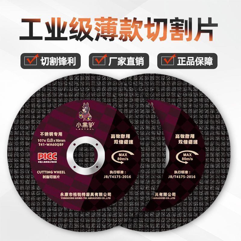 小黑驴角磨机切割片整箱