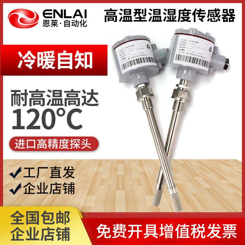 工业高温型温湿度传感器不锈钢烟空气温度计耐热高精度液体环保