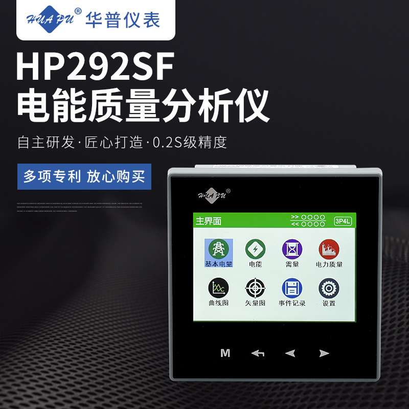 电能质量分析仪0.2s级 谐波监测彩屏带复费率292SF光伏并网柜专用