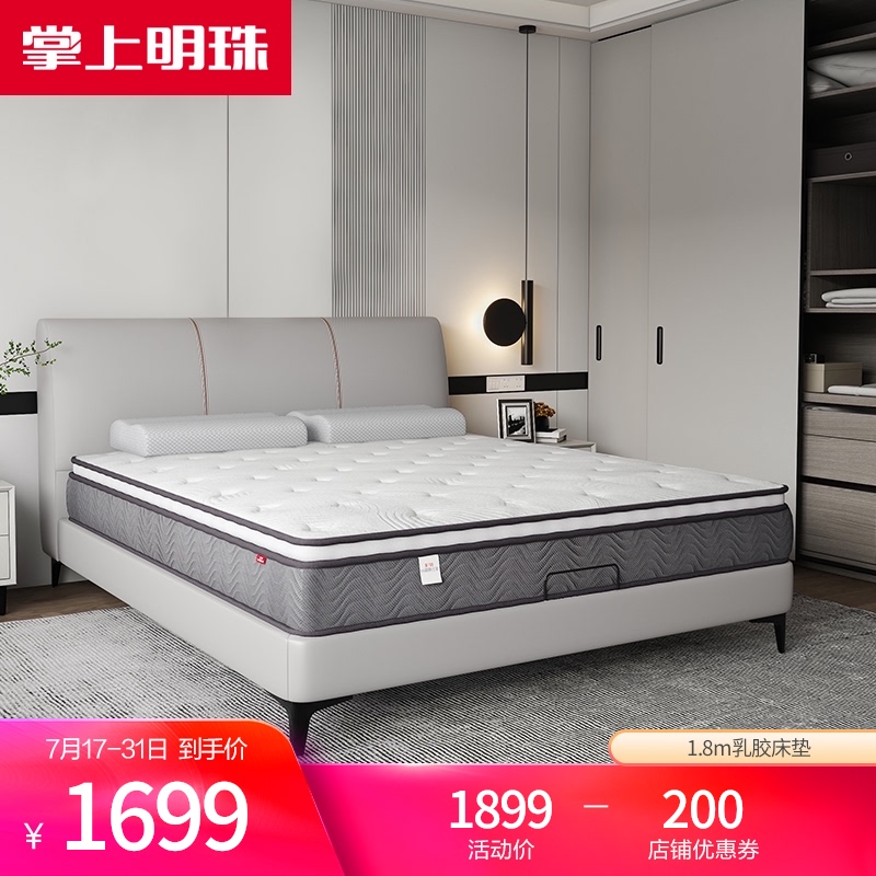 掌上明珠乳胶床垫1.8米自然环保3E椰棕垫I独立袋装1.5米两用床垫M