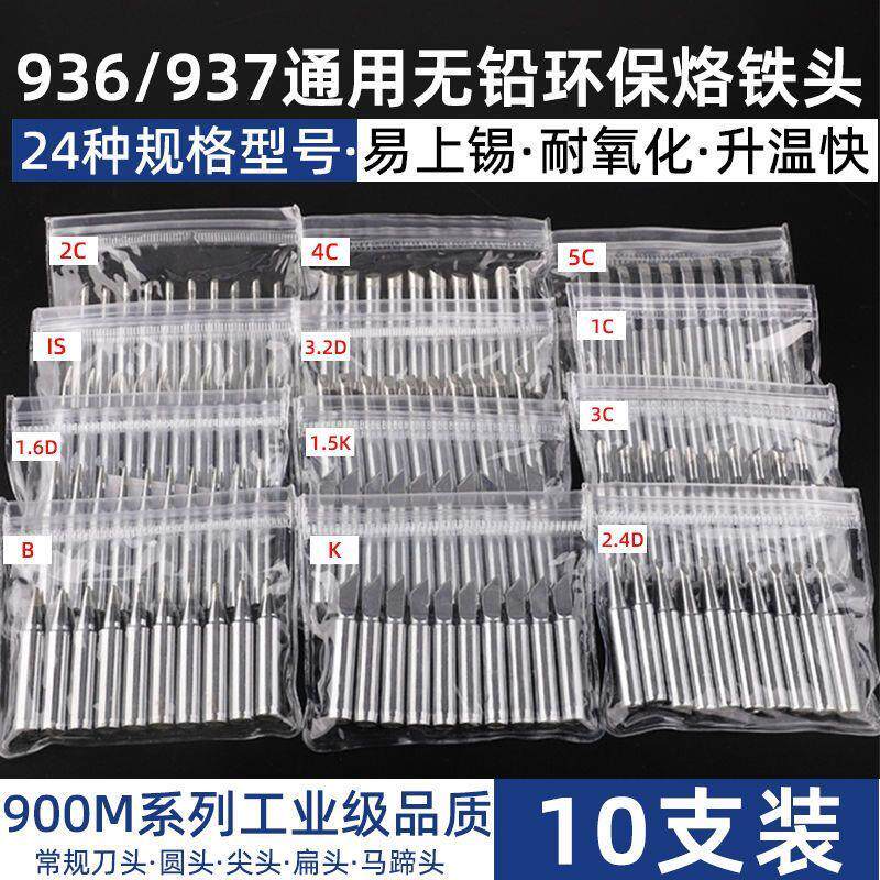 0M电烙铁头内热式K刀936焊台恒温通用90口头B圆尖咀马蹄洛铁焊嘴D