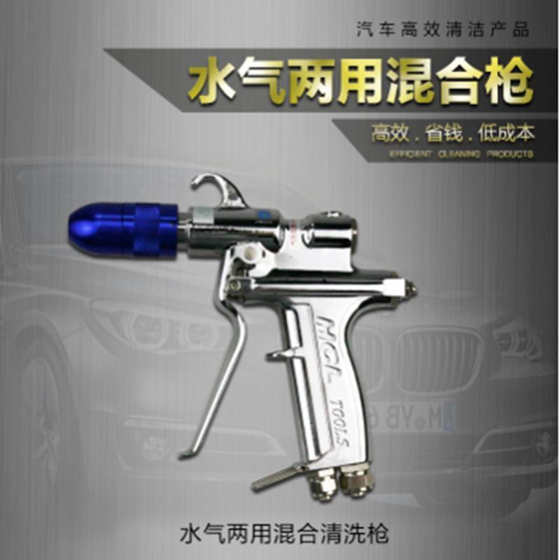 洗车精品高压水枪水气混