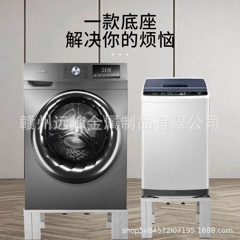 洗衣机高加高底座不锈钢脚滚架全自动筒轮通DJ加高固用托架稳固垫