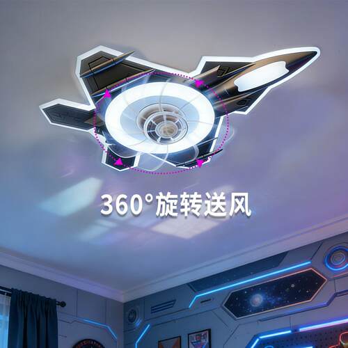 酷炫飞机造型护眼风扇灯