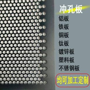 不锈钢冲孔网板通GEV筛风板网机械防护方孔洞洞金属过货滤网架圆