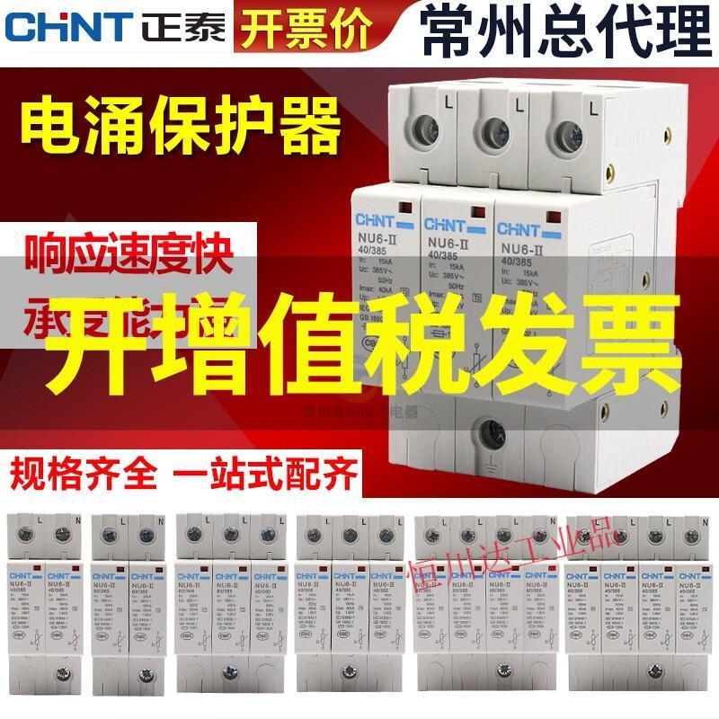 4P40KA家庭3防雷380V浪涌保护器60电涌2避雷NU6-II三单相