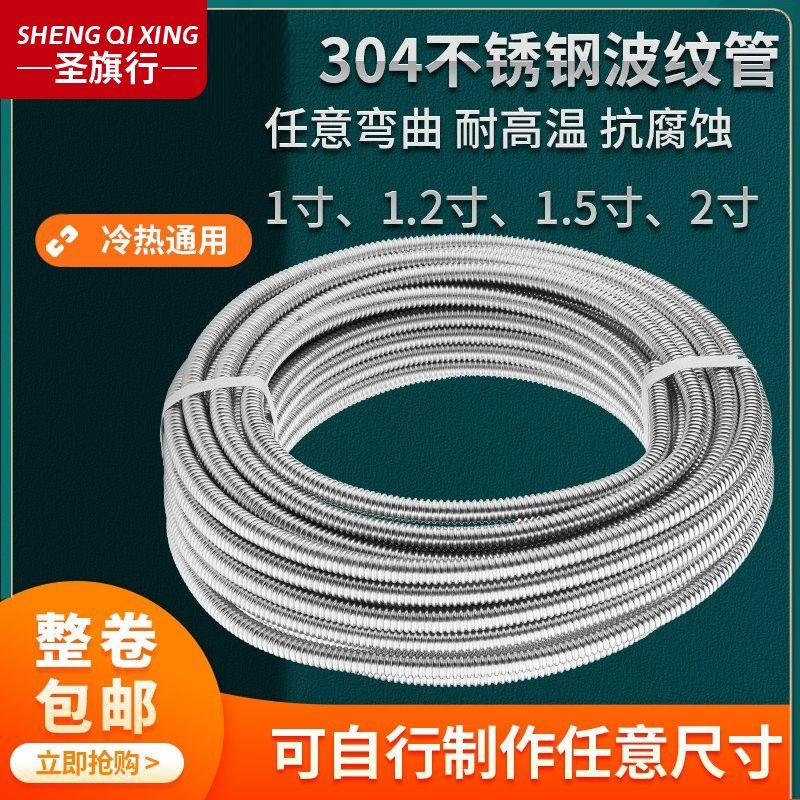 加厚304不锈钢波纹管1寸2