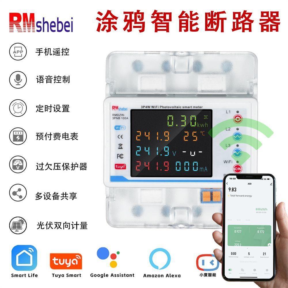 跨境三相4P涂鸦智能WiFi