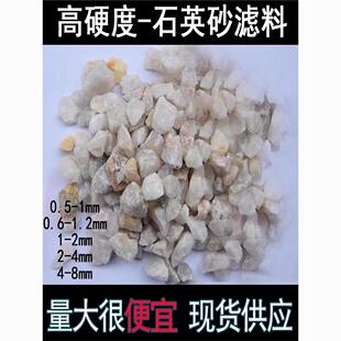 水处理石英砂滤料过滤器白砂子过滤水设备纯天然石子浴室泳池颗粒