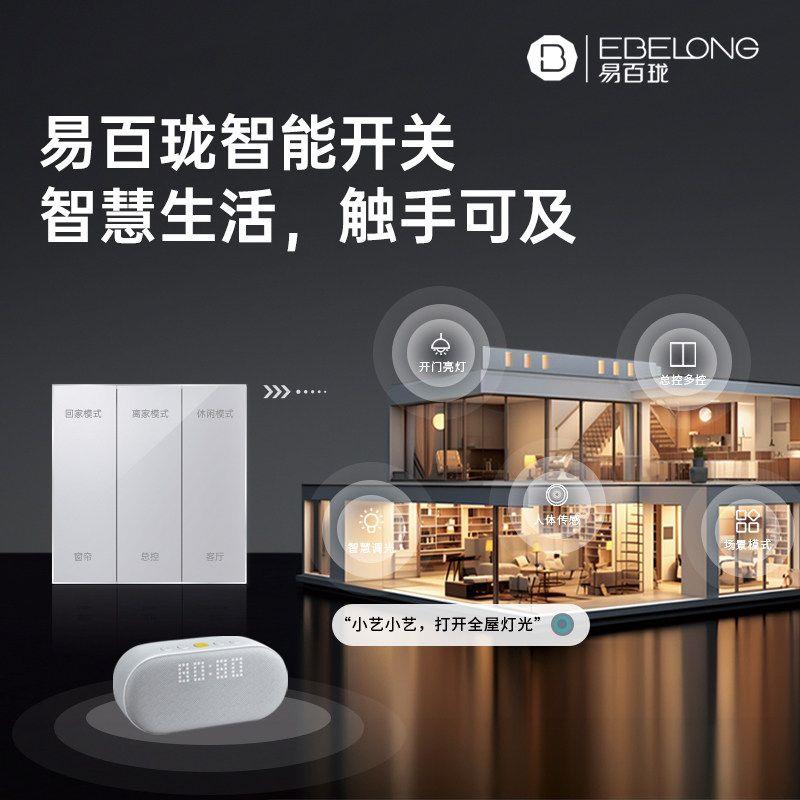 易百珑零火智能开关支持
