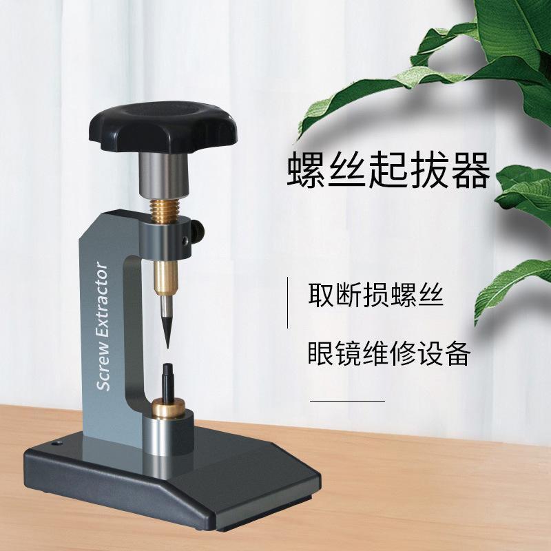 眼镜螺丝起出器断顶出来