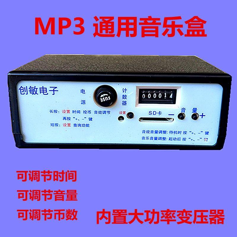 摇摇车控制器通用商用零
