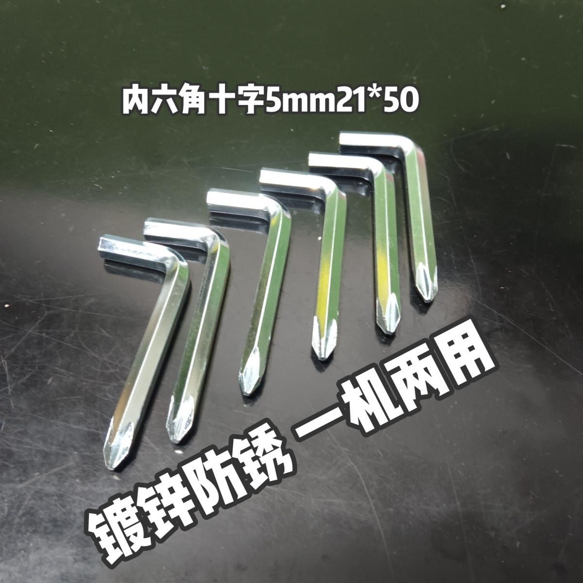 内六角十字头螺丝刀扳手