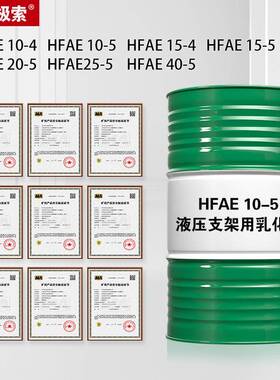 家现货液压支架用乳化油h5ae15-HFAE10-55f25-5厂40-510-15-4乳化