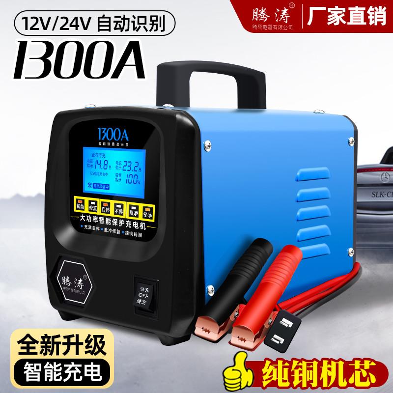 汽车电瓶充电器12v24v通