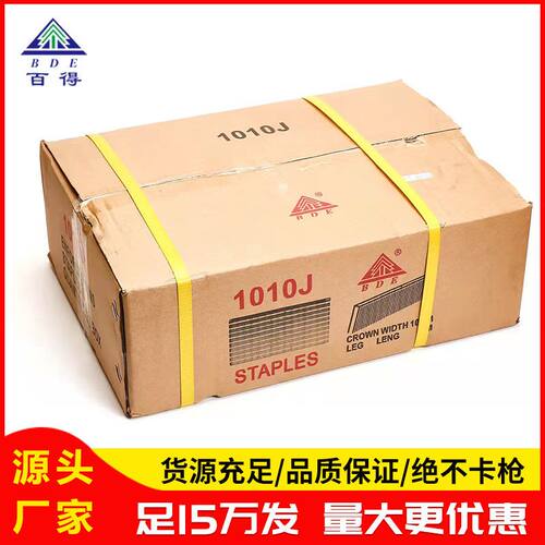 百得枪钉气动码钉门型钉u型钉1006J1008J1013J1010J