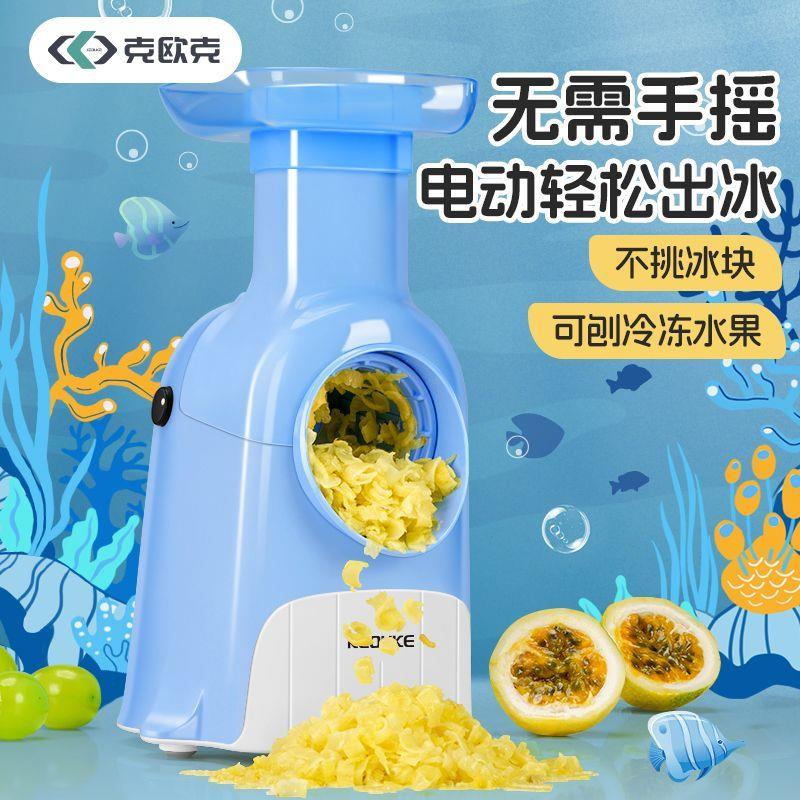 克欧克电动刨冰机免插沙