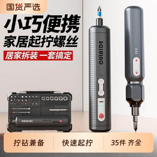 电动螺丝刀套装手自一体