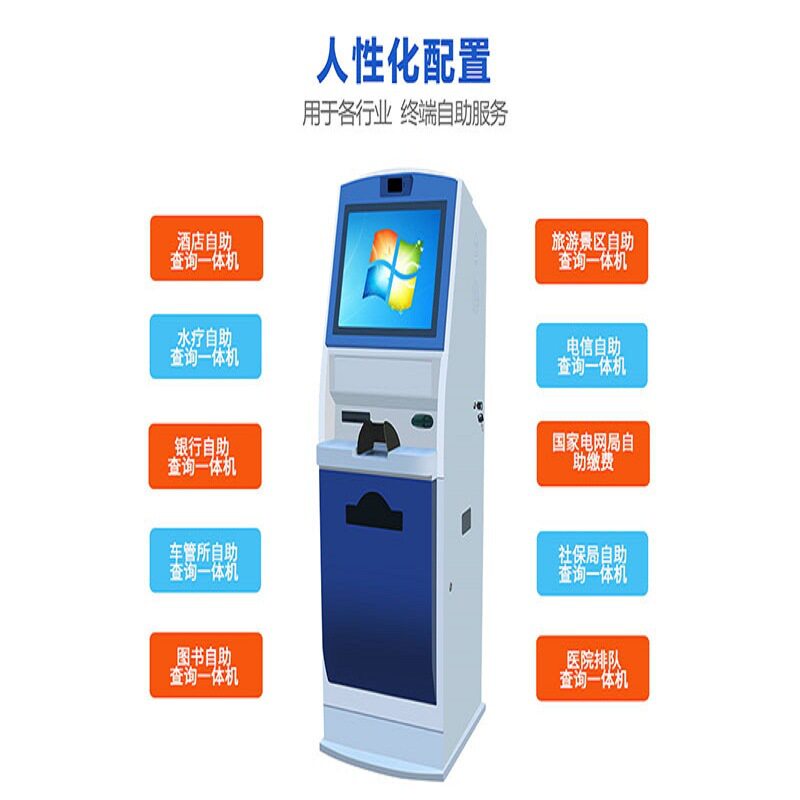 智能自助终端机自助挂号缴费取号一体机43寸大屏自助服务终端机