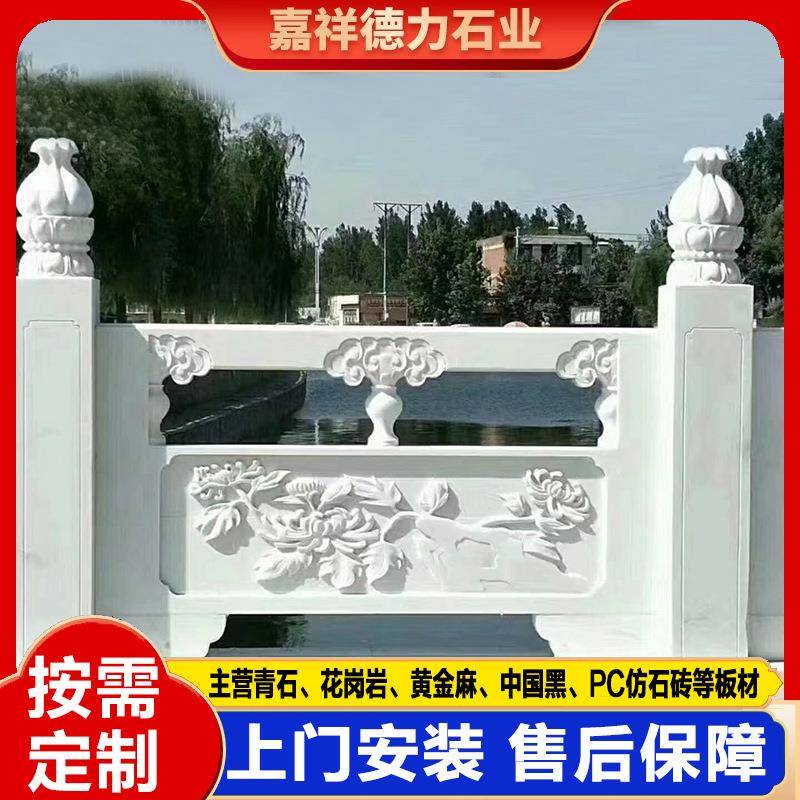 汉白中玉浮雕石栏杆 水库河XDSFRET4堤花岗岩防护石栏板式 园林区