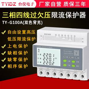 kt台仪三相四线自复式过欠压保护器380V限流缺零缺相相序不平衡保