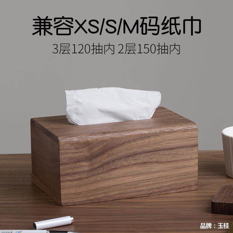 黑胡桃木实新中840式木纸奢巾盒客档厅桌面餐桌家用抽纸巾盒高轻