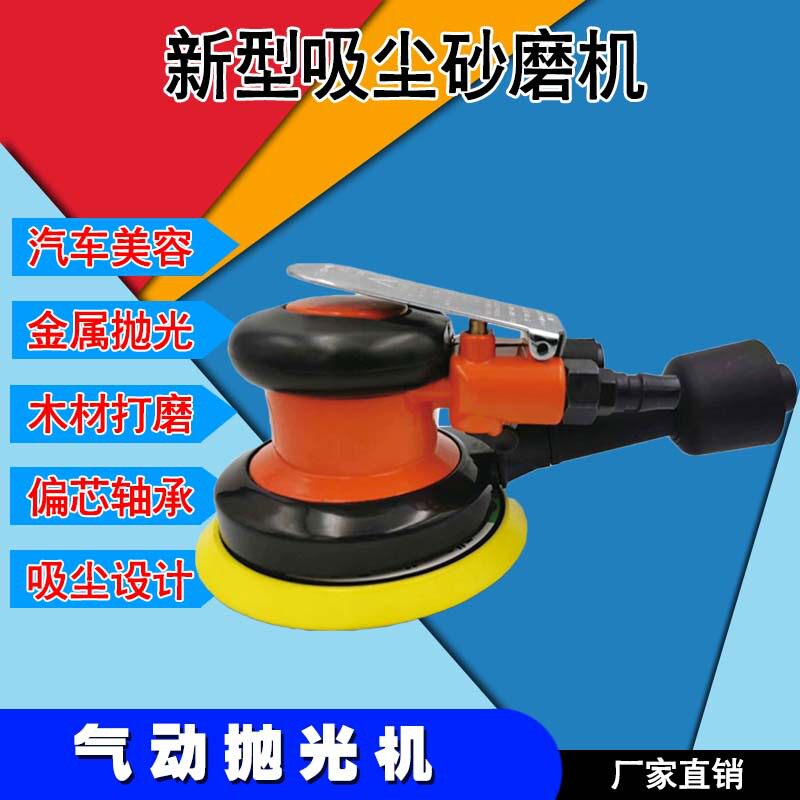 5寸工业级气动打磨机抛光机砂纸机6寸汽车面打蜡磨光机汽动干磨机