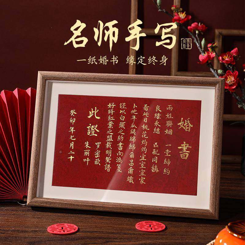 ?手摆婚书订婚F77？5￥书台相框中国风感大气订婚摆件中式写纪念