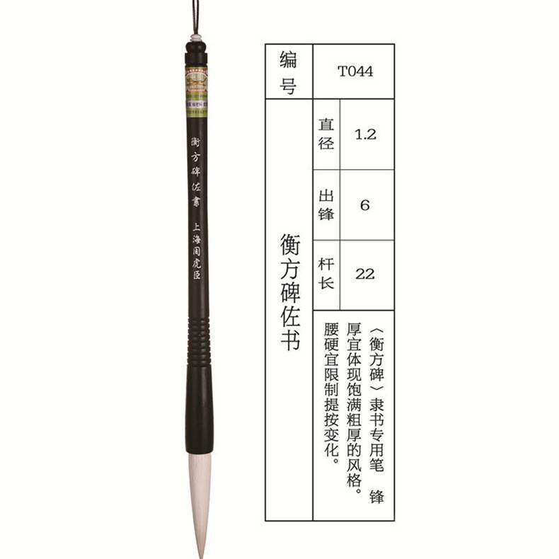 湖笔上海周虎臣衡方碑隶书兼毫毛笔 专业级加键光锋羊毫书法笔
