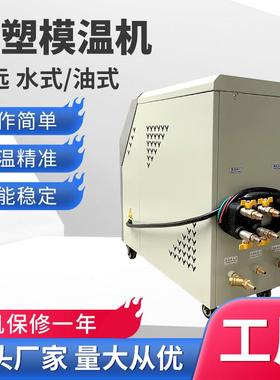 模温机注塑6K油式恒温机油温机模具加水热9控温MY-06K水温机式模