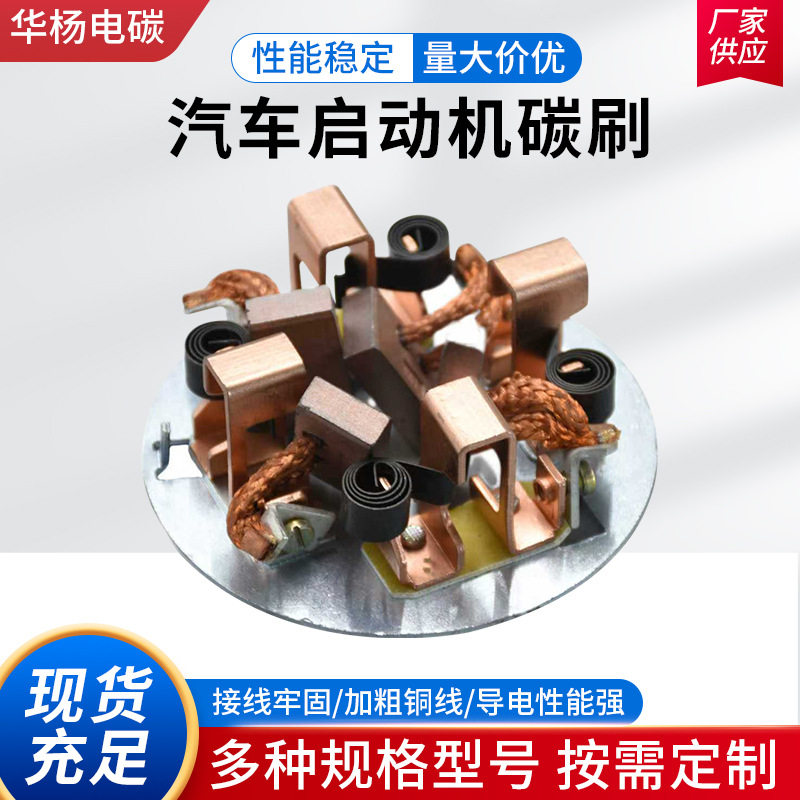 8776汽车启动机碳刷起动机碳刷总成马达电刷架配件