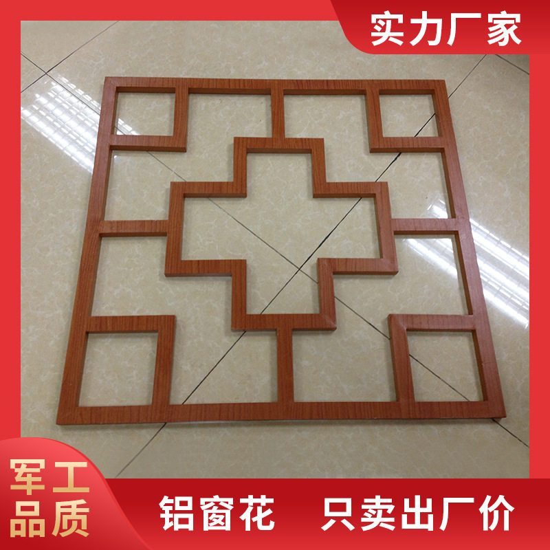 仿古木纹铝窗花焊接雕花铝格栅新中式庭院窗户隔断景区铝合金花格