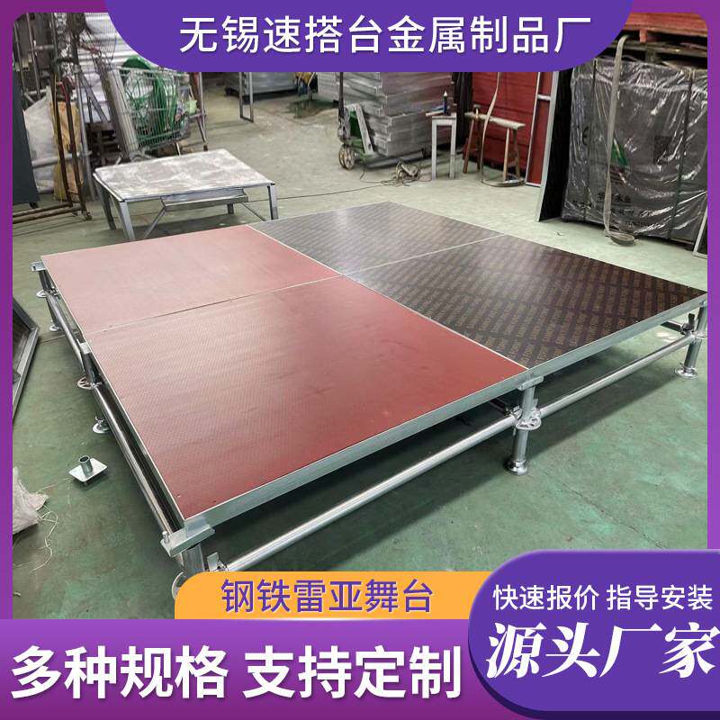 叠邦活动快速拼装舞台钢铁雷亚舞台演出婚庆婚礼移动钢铁雷亚舞台