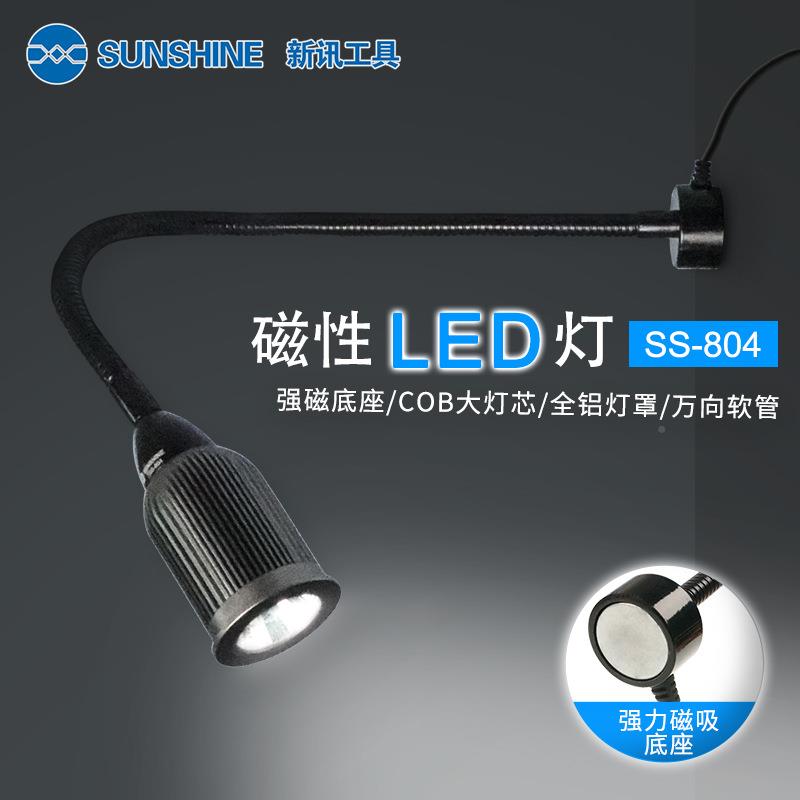 工具S-8S0机4 手维修 强磁性底座 节能全铝灯罩LED工磁吸作台灯