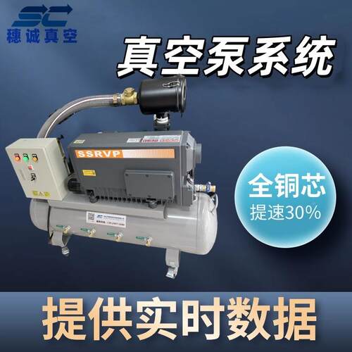 真泵系统3W包料 负空246压站 创新设计零泄漏 制K造 厂 真空